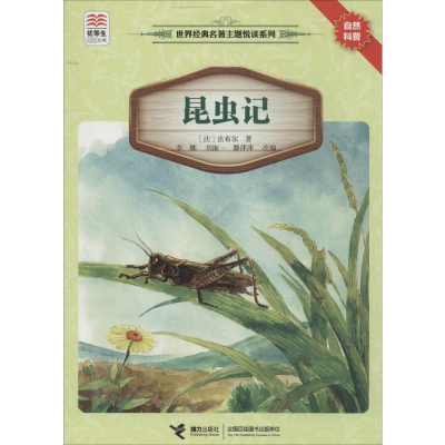 [M]昆虫记-9787544834452