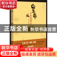 正版 皇帝不在的秋天 程维著 百花洲文艺出版社 9787550017252 书