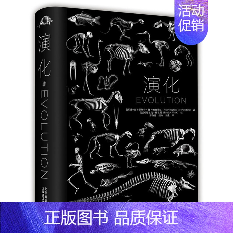 [正版]演化 法国自然历史博物馆 黑白摄影 珍藏全球科学中文版Evolution in action动物骨骼进化图谱艺术