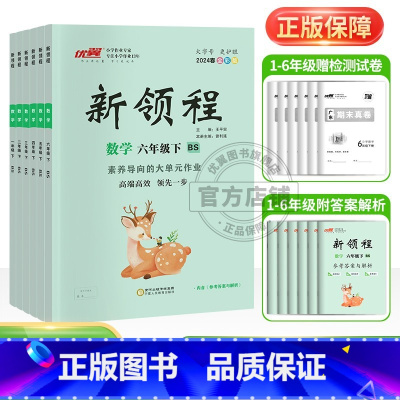 数学[广东BS北师版] 二年级下 [正版]2024春2023秋新版新领程2年级小学二年级上下册语文数学英语科学人教北师大