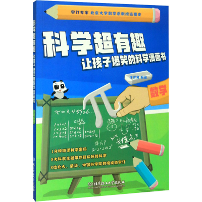醉染图书数学9787568276146