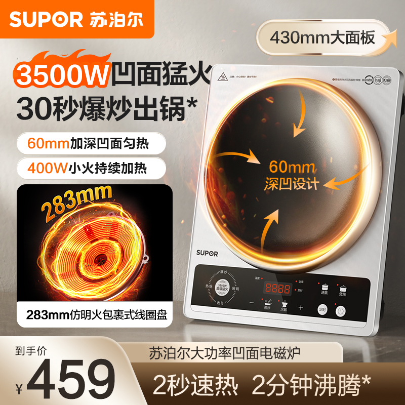 苏泊尔(SUPOR)大功率电磁炉凹面商用多功能家用猛火3500W爆炒火锅炉电陶炉炒菜烧水C35-IA801D