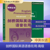 [M]剑桥国际英语语音在用 高级(修订版)-9787561954355