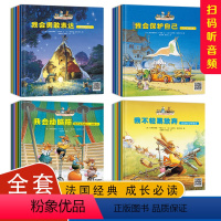 全20册 [正版]全套20册帕西逆商养成绘本儿童3-6岁6-8岁幼儿绘本经典童话故事书亲子阅读故事书睡前故事大班中小
