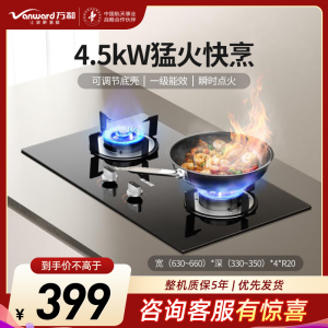 万和(Vanward)燃气灶具家用4.5KW大火力瞬时点火 易清洁抗污 液化气ML06-X1