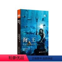 [正版]大电影双语阅读.海王 Aquaman (赠英文音频与单词随身查APP) DC华纳