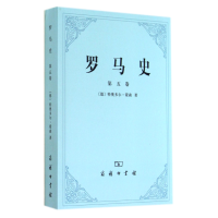 音像罗马史(第5卷)特奥多尔·蒙森