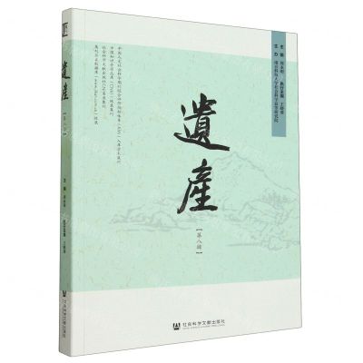 [N]遗产(第8辑)-9787522823041