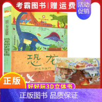 恐龙和史前生物 [正版]好好玩立体书上与下立体科普绘本套装4册儿童3d立体书0—3—6岁婴幼儿认知启蒙早教书故事书宝宝翻