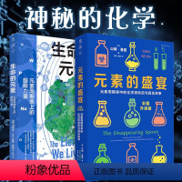 [正版]生命的元素(彩图版)+元素的盛宴:我们赖以生存的11种化学元素挪威伯瑞格奖获奖图书,元素周期表中的化学探险史与