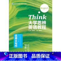 [正版]大学思辨英语教程写作2:说明文写作