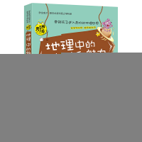正版新书]地理中的趣味和魅力/学生成才励志必读书系唐曙光 主