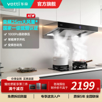 华帝(vatti)25m³抽油烟机跨界三腔惊世·S12 直流变频1000Pa静压 欧式挥手即开自清洁单烟机i11183