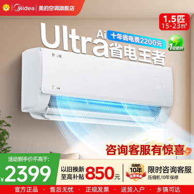 美的(Midea)空调1.5匹酷省电ultra新一级能效变频冷暖壁挂式家用卧室智能挂机KFR-35GW/N8KS1-1U