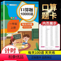 1上口算题卡 小学一年级 [正版]小学一年级上册口算题卡应用题数学思维训练同步练习簿题心算速算天天练人教版每天100道算