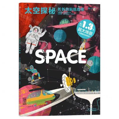 [N]长长的贴纸地带(太空探秘)-9787201172453