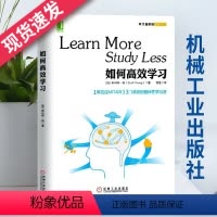 [正版]天一图书 如何学习 整体性学习法 费曼技巧 学习方法技巧策略 经济管理书籍 机械工业出版社