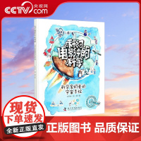 [央视网]科幻电影中的科学 科学家奶爸的宇宙手绘 大中专教材教辅/大学教材 ZK