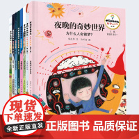 人体攻防战/食物的旅程/星星的好朋友形状的力量/寻找南极洲的春天/驯化的故事/夜晚的奇妙世界/再见恐龙 十万个为什么科学