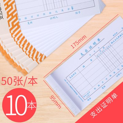 10本西玛支出证明210*110mm费用报销费单原始凭证粘贴单差旅费用报销单记账凭证领付款申请单6503