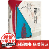 变形的人:卡夫卡精选集~审判 弗朗茨卡夫卡著 卡夫卡去世百年纪念版