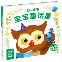 音像0-4岁宝宝童话屋:从小懂礼貌苏梅
