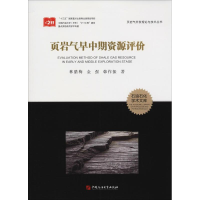 音像页岩气早中期资源评价林腊梅,金强,韩作振