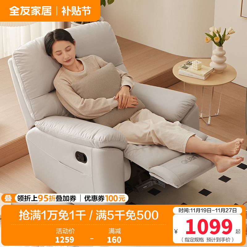 [爆]全友家居 休闲功能沙发椅 单人电动/手动功能椅 科技布布艺单椅 可调节多功能躺椅