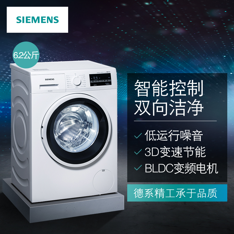 西门子 XQG62-WS12K2601W 6.2kg变频纤薄机身除菌液滚筒洗衣机白