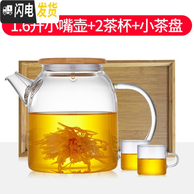 三维工匠玻璃茶壶可高温水壶泡茶壶过滤红茶茶具加厚花茶壶家用玻璃壶 1.6小嘴壶+2茶杯+小茶盘