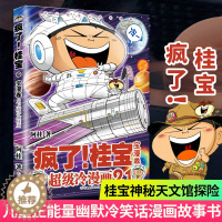 [醉染正版]疯了桂宝漫画书 21宝漫卷校园冷笑话 你好三公主全套作者阿桂的爆笑励志故事书籍成人动漫搞笑幽默儿童青少年卡通