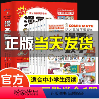 [正版]全套6册 这才是孩子爱看的漫画数学 俄罗斯别莱利曼jj 哇!,科普类书籍小学初中小学生三四五六年级别来丽曼的漫