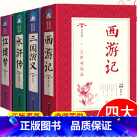[平装无删减]四大名著 [正版]精装完整版红楼梦原著高中全集曹雪芹世界四大名著无删减白话文言文小说学生青少年文学高中课外