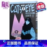 [正版] 漫画 CAT'S EYE 猫之眼 完全版 8 北条司 首刷港版漫画书 玉皇朝 猫眼三姐妹完全版中商原版