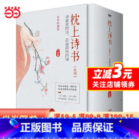 [正版]枕上诗书系列 全4册套装(读ZUI美的诗,品ZUI深情的词,做更好的自己)