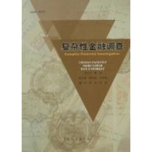 正版新书]复杂性金融调查(美)ThomasMahoney,(美9787510205446