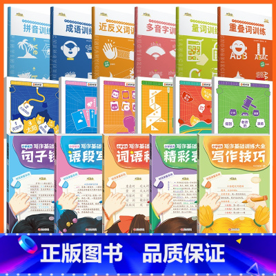 字词专项训练+写作训练5册+句式训练6册 小学通用 [正版]时光学小学字词基础训练大全六册重叠词量词训练生多音字反义近义