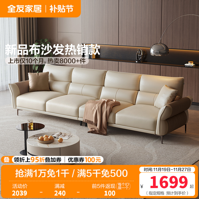 全友家居 家用客厅沙发小户型现代简约实木框架直排科技布沙发