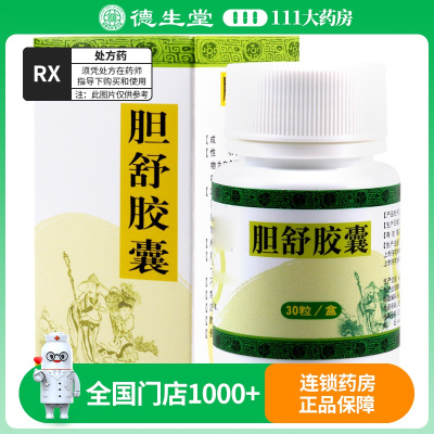 康弘 胆舒胶囊 0.45g*30粒*1瓶/盒