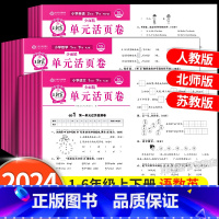 [全2册/人教版]语文单元卷+活页默写 六年级上 [正版]试卷单元活页卷一年级二三四五六年级上册下册语文数学英语同步试卷
