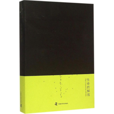 [M]生命的解放-9787504669261