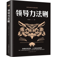 正版新书]领导力法则张卉妍 著9787511380395