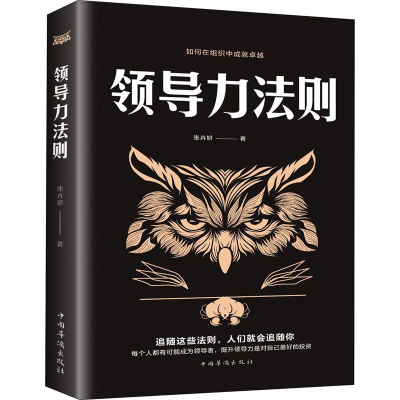 正版新书]领导力法则张卉妍 著9787511380395