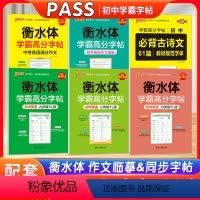七年级 学霸高分字帖 初中通用 [正版]衡水体学霸高分字帖初中英语练字帖七八九年级上册下册同步词汇中考满分作文模板初中生