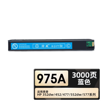 绘威臻享版 975A墨盒 蓝色 适用惠普/HP 452dn 452dw 477dn 477dw 552dw 577dw