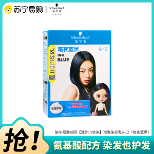 Schwarzkopf施华蔻斐丝丽泡泡染发乳染发剂mini迷你口袋染潮流挑染挂耳染发膏暗夜蓝黑6-12