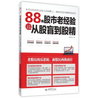 音像88条老经验让你快速从股盲到股精护城河工