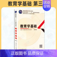 教育学基础十二所重点第三版 [正版]2025考研333教育学综合 333教育学考研 教育学王道俊郭文安 外国教育史教