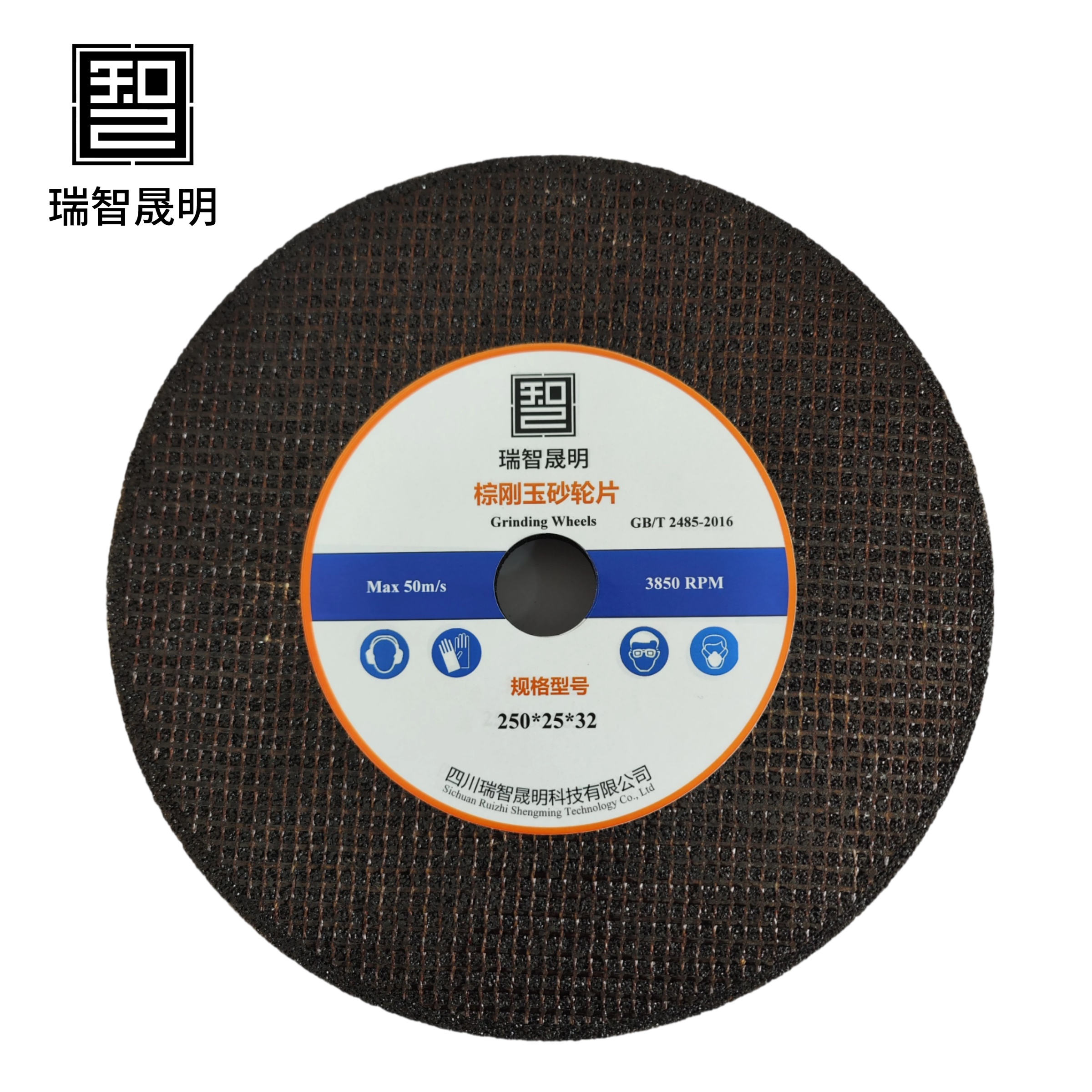 瑞智晟明 棕刚玉砂轮片 250*25*32