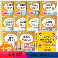 好词好句好段+词语积累大全训练 小学通用 [正版]好词好句好段小学生大全一年级二年级三四五六年级上好开头结尾素材积累本人